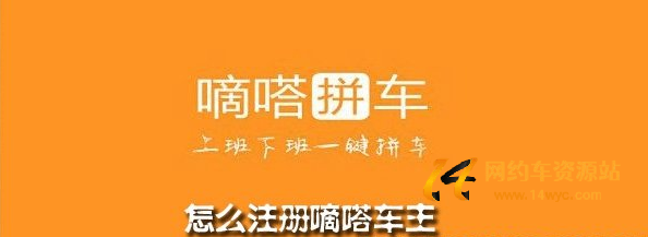 专职跑嘀嗒拼车赚钱吗？嘀嗒顺风车拼车司机注册