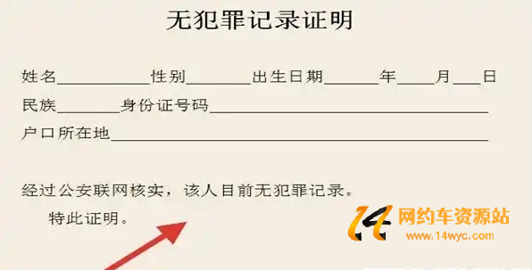 有犯罪记录如何才能开网约车？不查案底的网约车平台有哪些