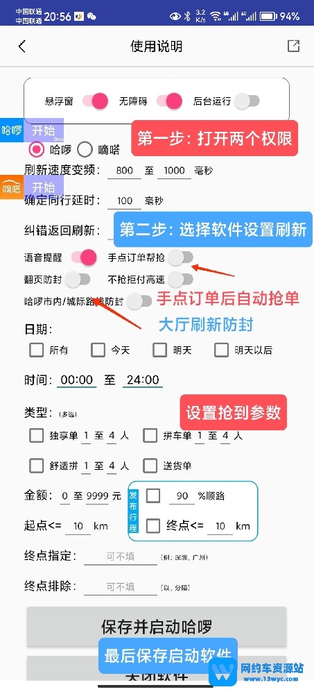 小可爱多多哈啰/嘀嗒抢单操作方法