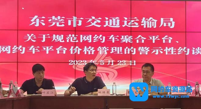 网约车价格监管了！13家平台被约谈，调价必须保证司机收入