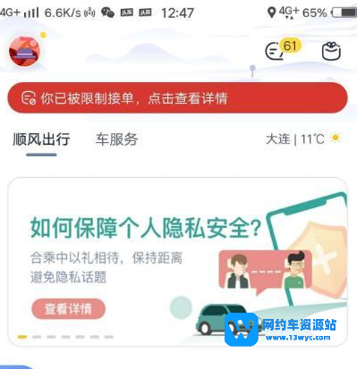 嘀嗒顺风车被封了怎么办？或者如何多接单？