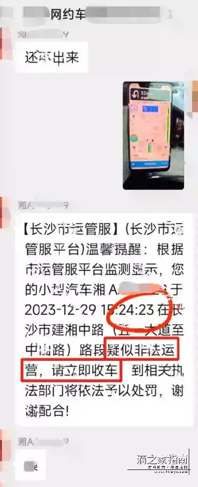 长沙市网约车司机收到运管短信：请立即收车