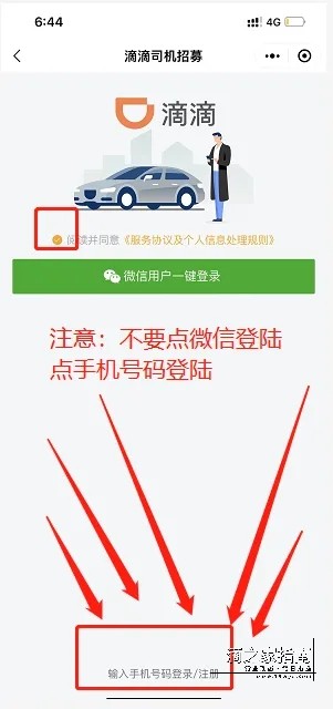 无法注册滴滴车主怎么办？常见问题解决办法