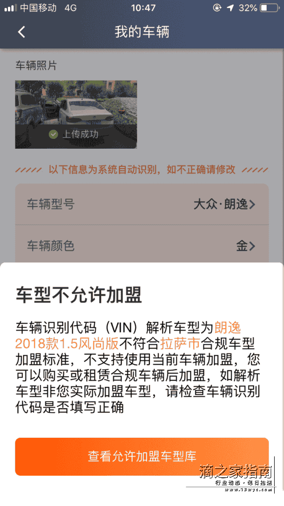 滴滴注册车型不符合怎么办？滴滴注册司机车辆要求？