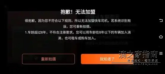 滴滴超龄车“逆袭”注册秘籍大揭秘！超龄车注册滴滴是怎么实现的?