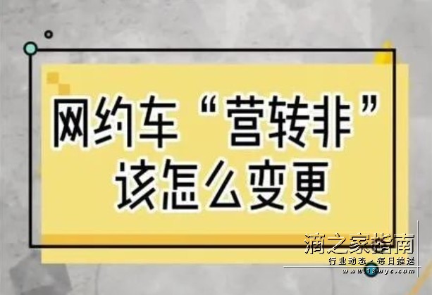 网约车司机都在纠结车辆是营运车到了年限公里数该怎么办？我来告诉你答案！