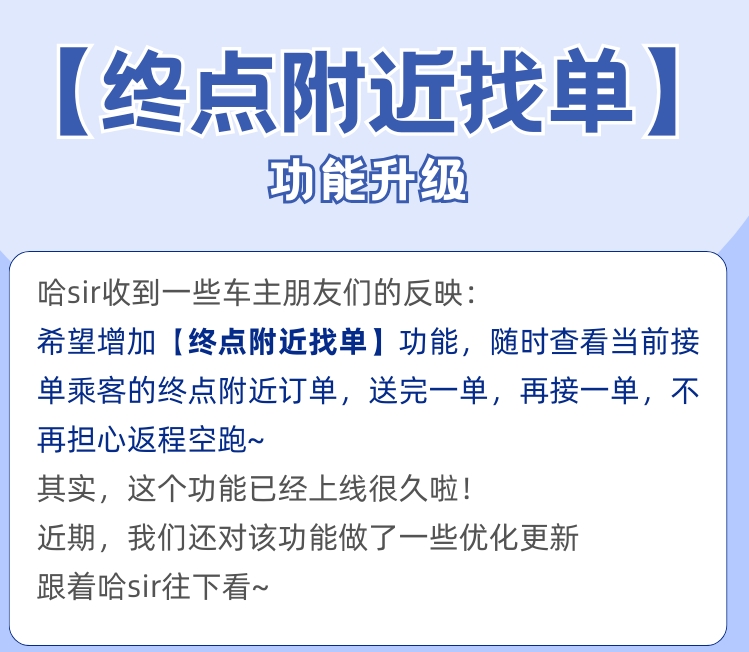 顺风车新功能：送完一单，再接一单！乘客终点附近订单一键查看！