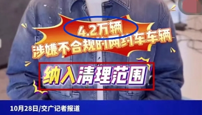 又一城市叫停网约车，停止车证、人证办理，网约车真正的清理开始！