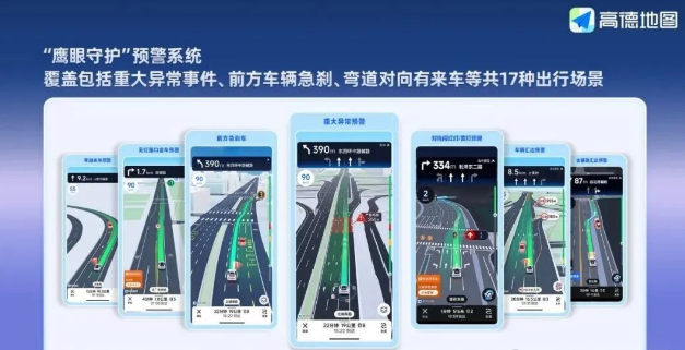 预警17亿次！高德“鹰眼守护”全面覆盖网约车，司机：夜间开车更安心了