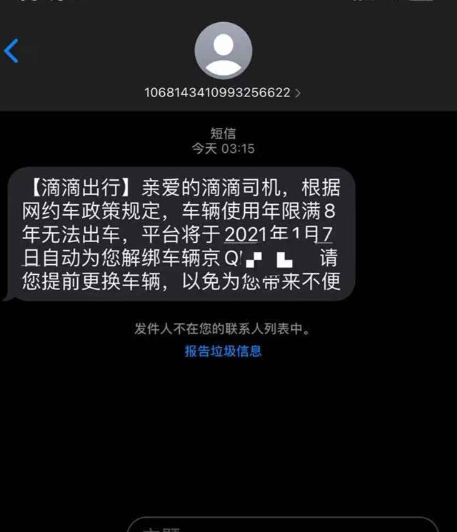 私家车满8年不能再跑网约车了!八年投入110万,跑网约车真的赚钱吗?