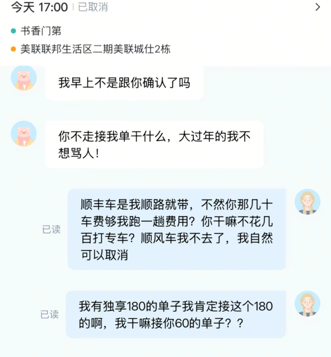 司机接180元独享取消60元小单,乘客破防大骂,司机回复太真实!