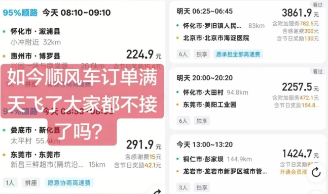顺风车爆单了,却没人抢!司机:拼车0.3元一公里,真的接不了